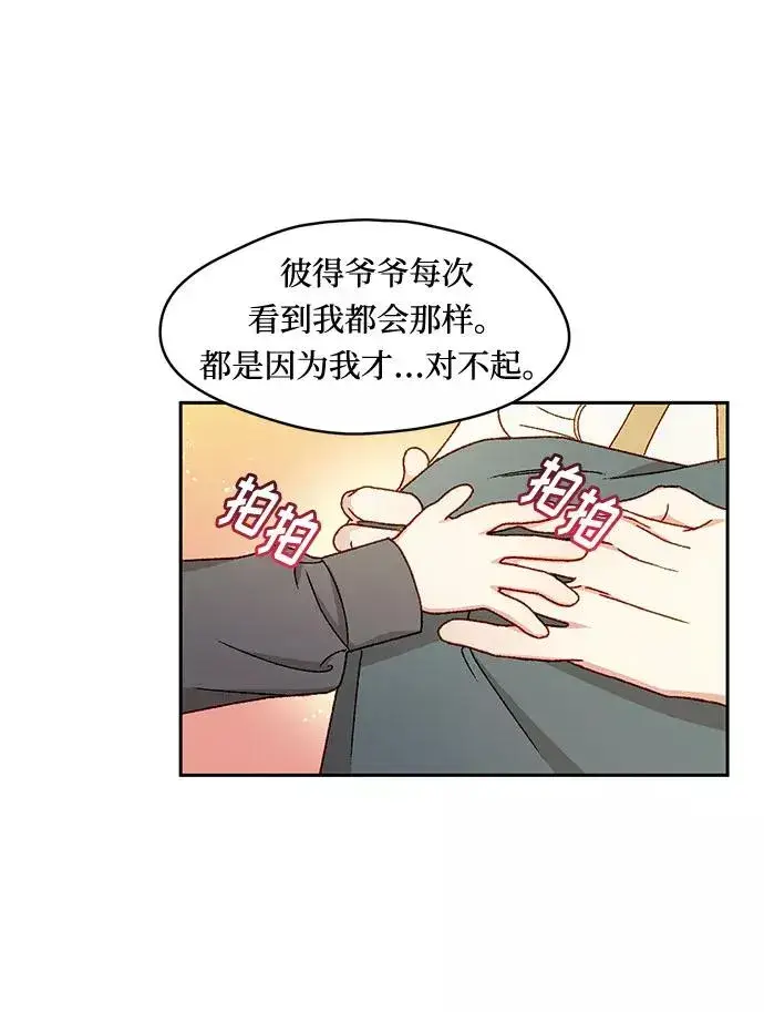 《幕后女主要让我当后妈》第11话图23