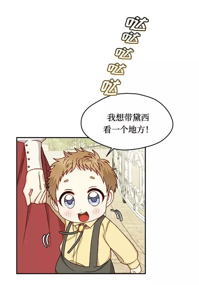 《幕后女主要让我当后妈》第11话图54