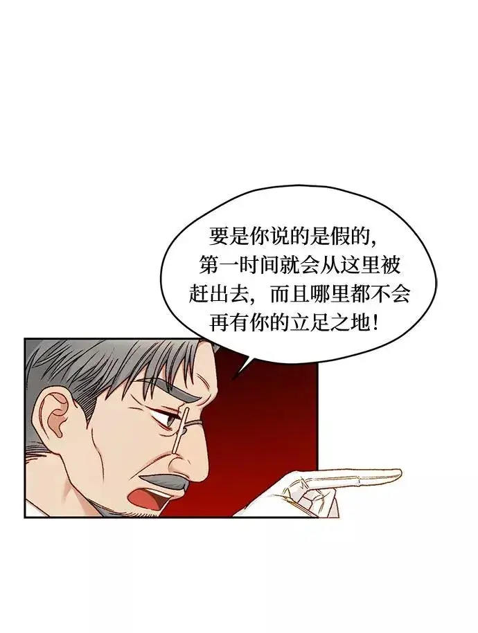 《幕后女主要让我当后妈》第11话图6