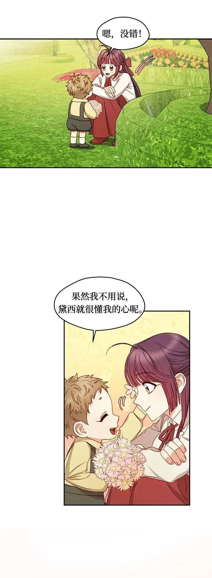 漫画《幕后女主要让我当后妈》第12话第11张图