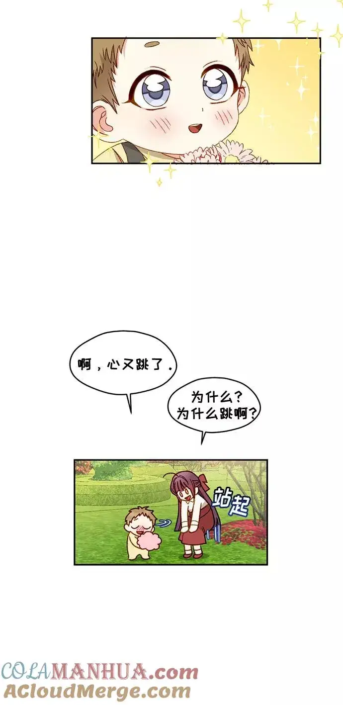 漫画《幕后女主要让我当后妈》第12话第13张图