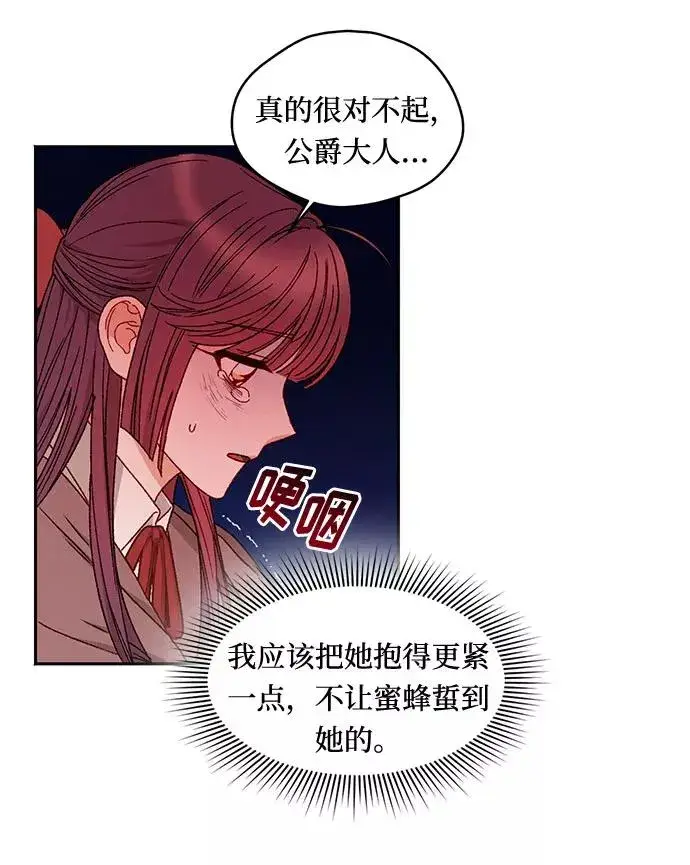 漫画《幕后女主要让我当后妈》第12话第30张图
