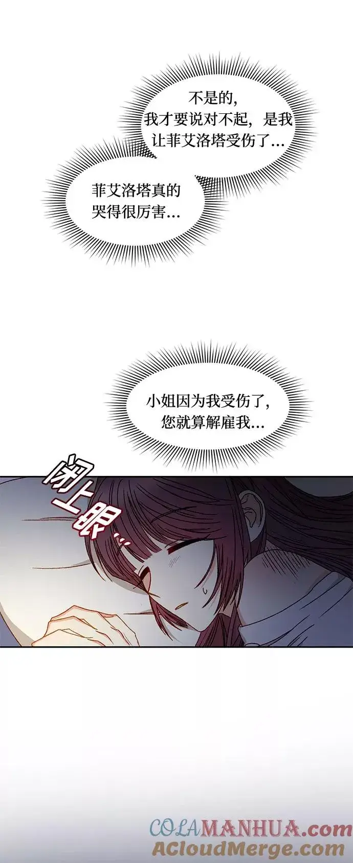 漫画《幕后女主要让我当后妈》第12话第49张图