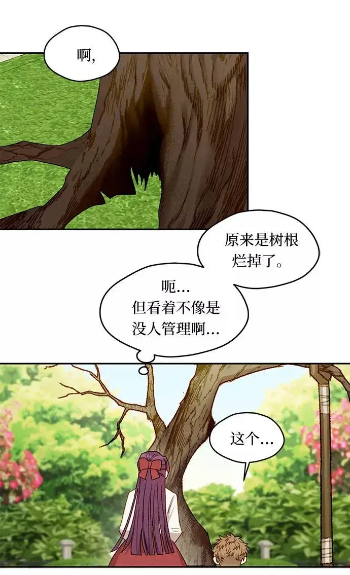 漫画《幕后女主要让我当后妈》第12话第5张图