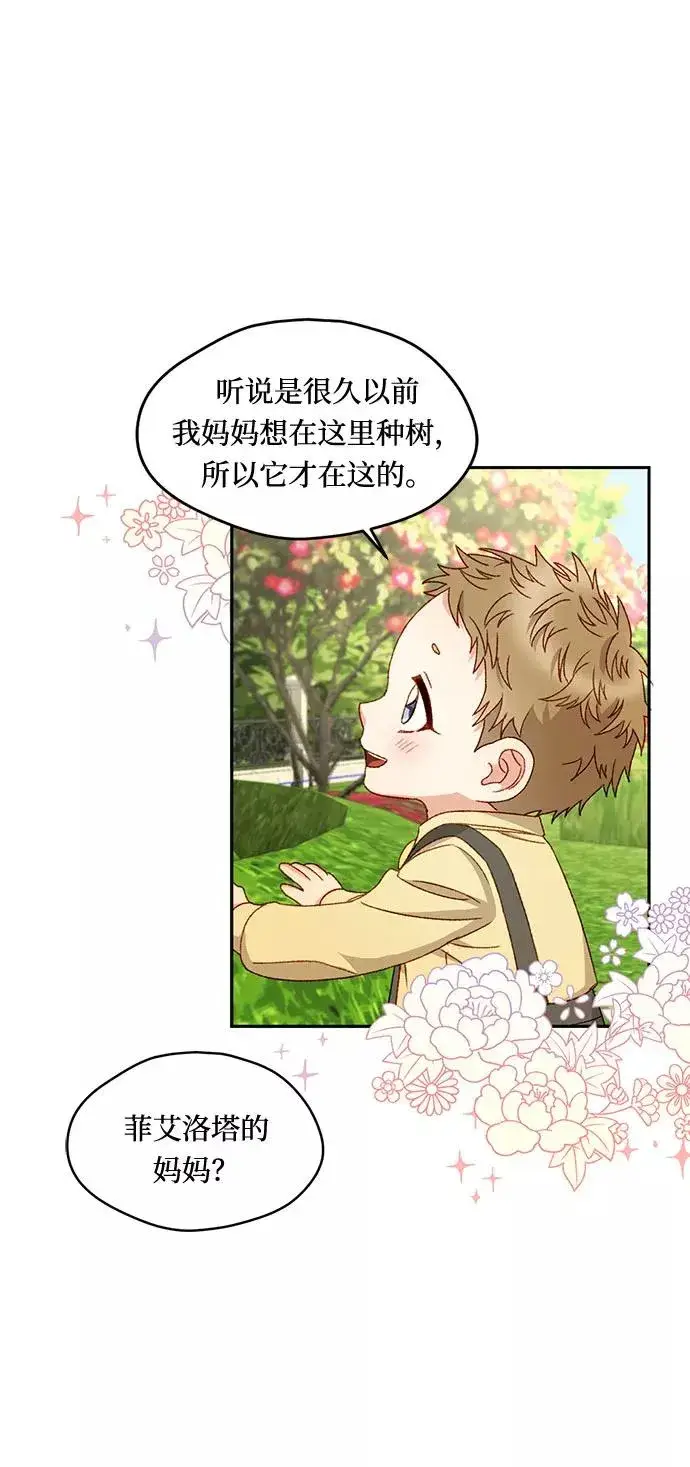 漫画《幕后女主要让我当后妈》第12话第6张图