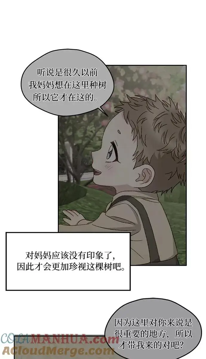 《幕后女主要让我当后妈》第13话图25