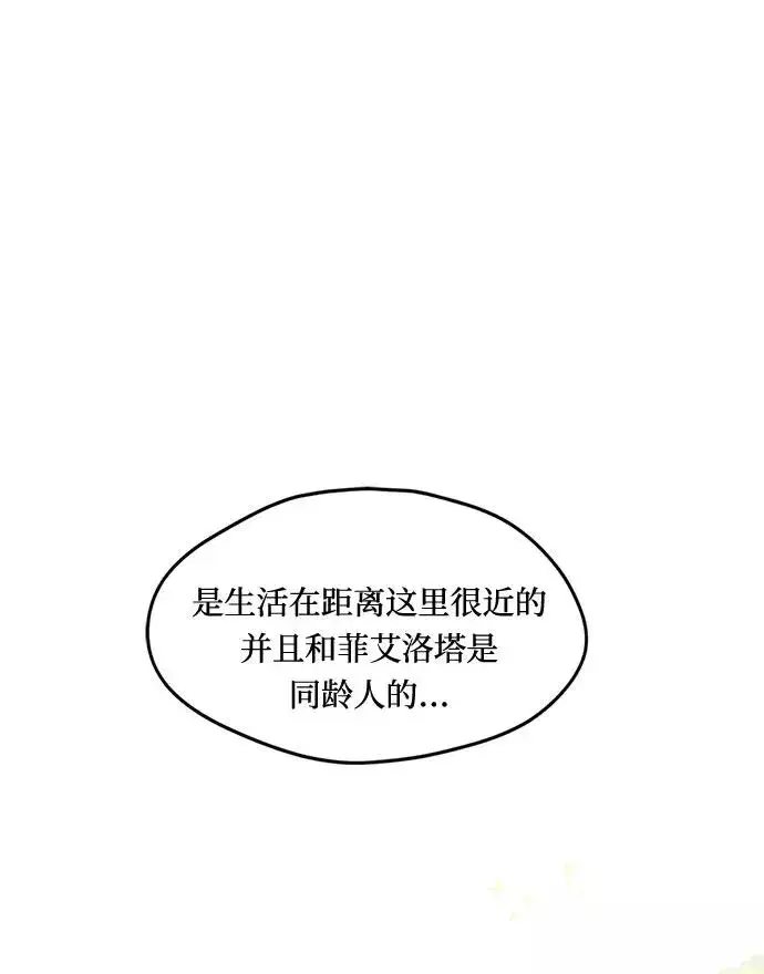 《幕后女主要让我当后妈》第14话图2