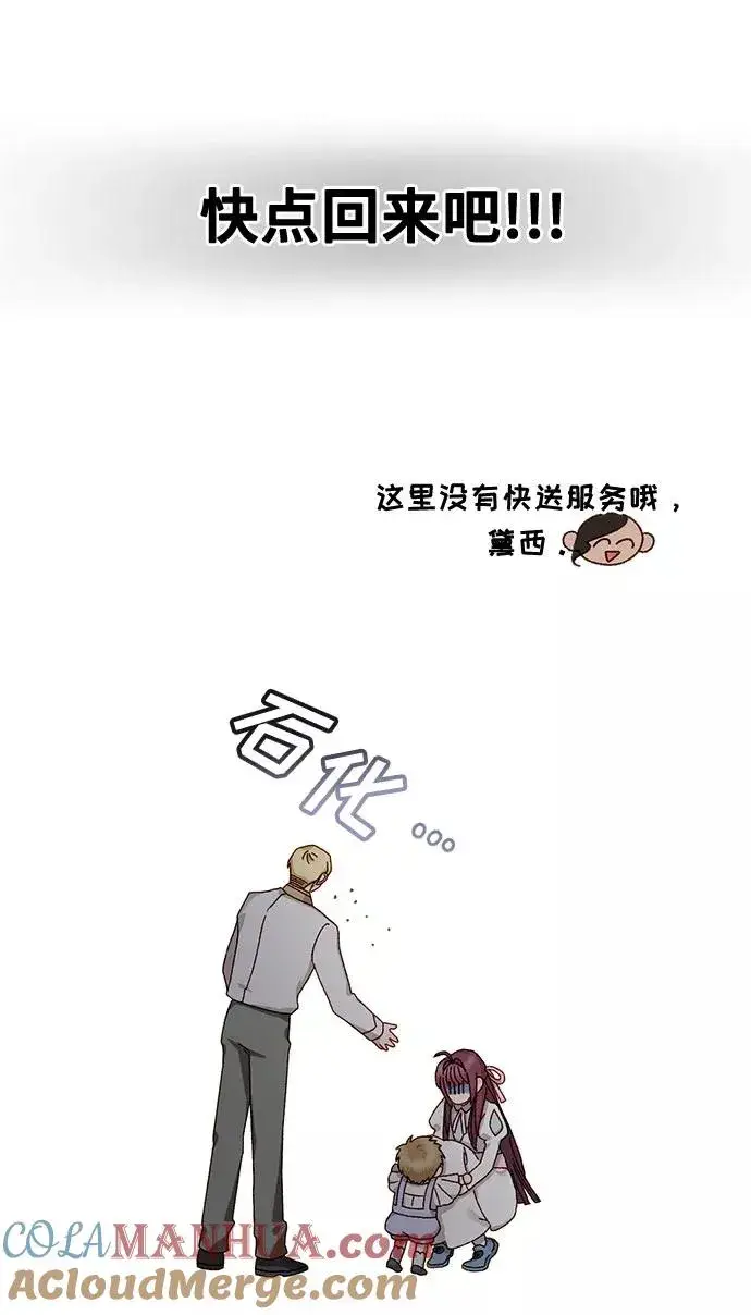 《幕后女主要让我当后妈》第14话图34