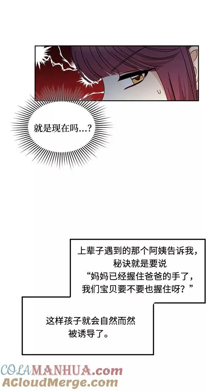 《幕后女主要让我当后妈》第14话图49