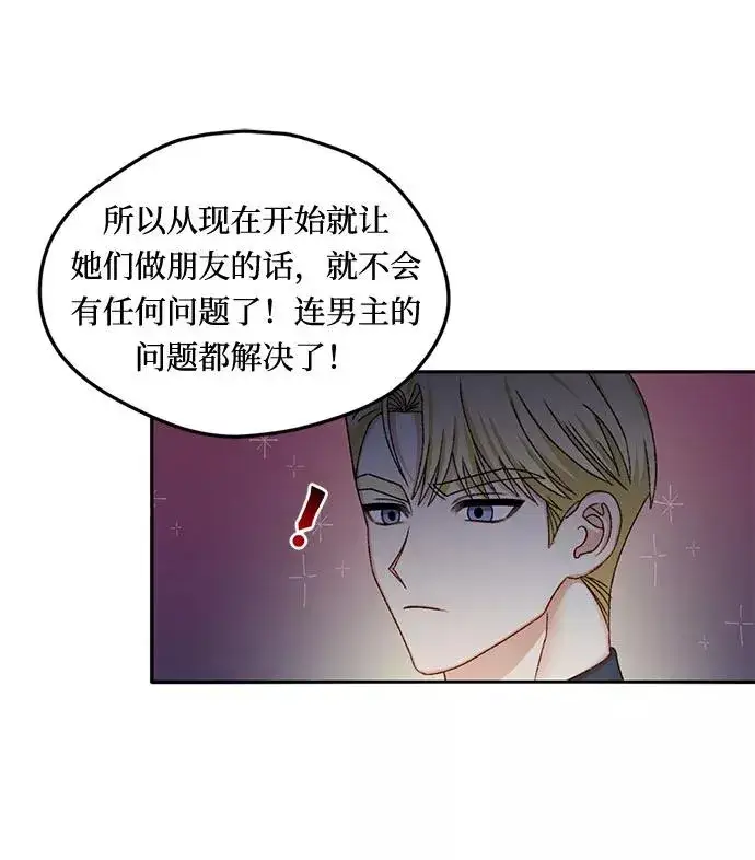《幕后女主要让我当后妈》第14话图9
