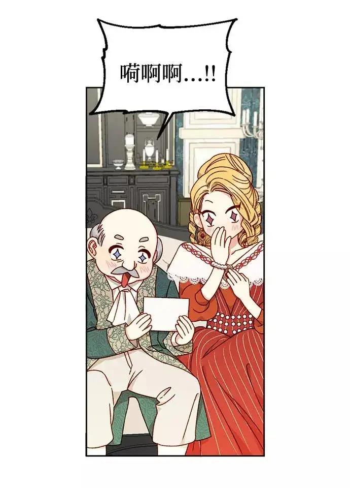 《幕后女主要让我当后妈》第15话图23