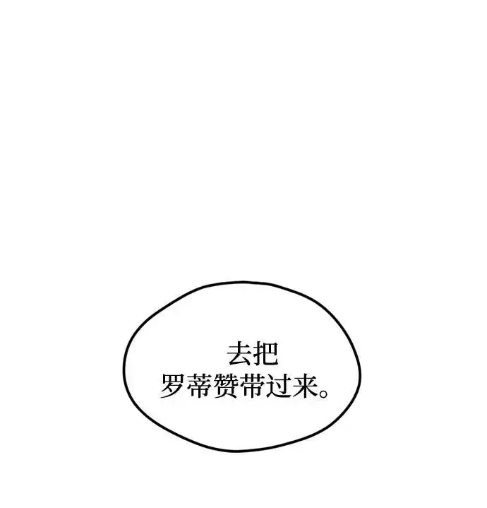 《幕后女主要让我当后妈》第15话图38