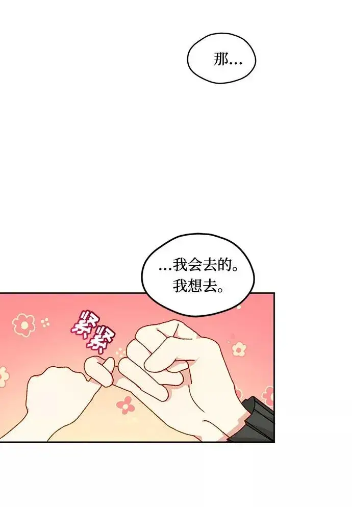 《幕后女主要让我当后妈》第15话图47