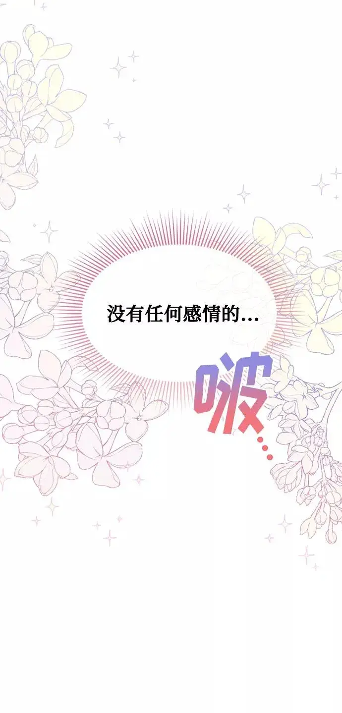 《幕后女主要让我当后妈》第15话图60