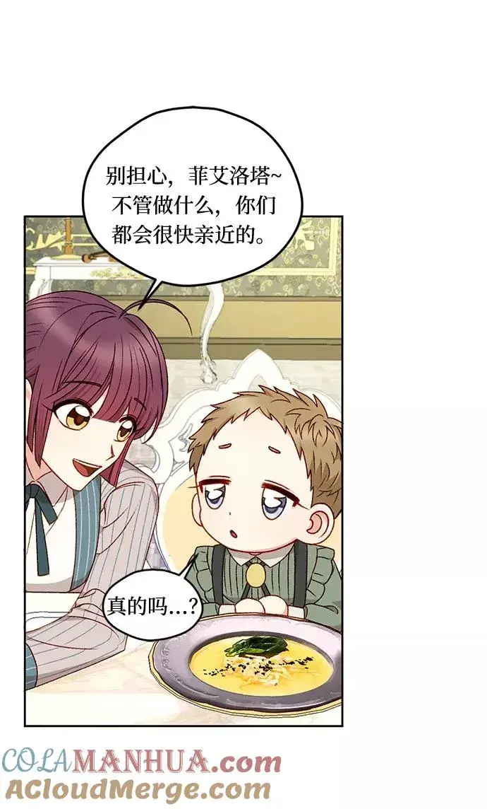 漫画《幕后女主要让我当后妈》第16话第10张图
