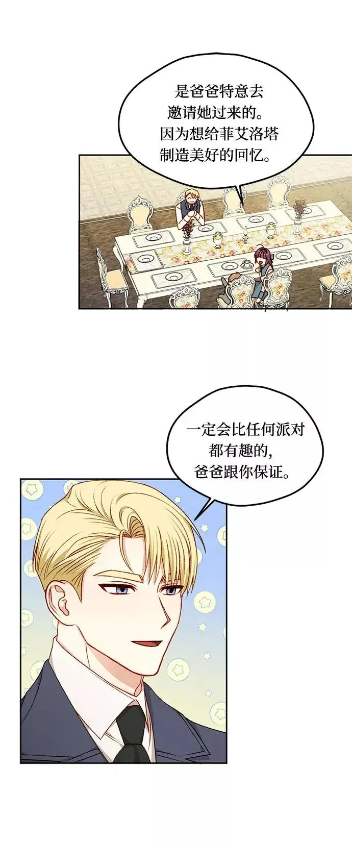 漫画《幕后女主要让我当后妈》第16话第11张图