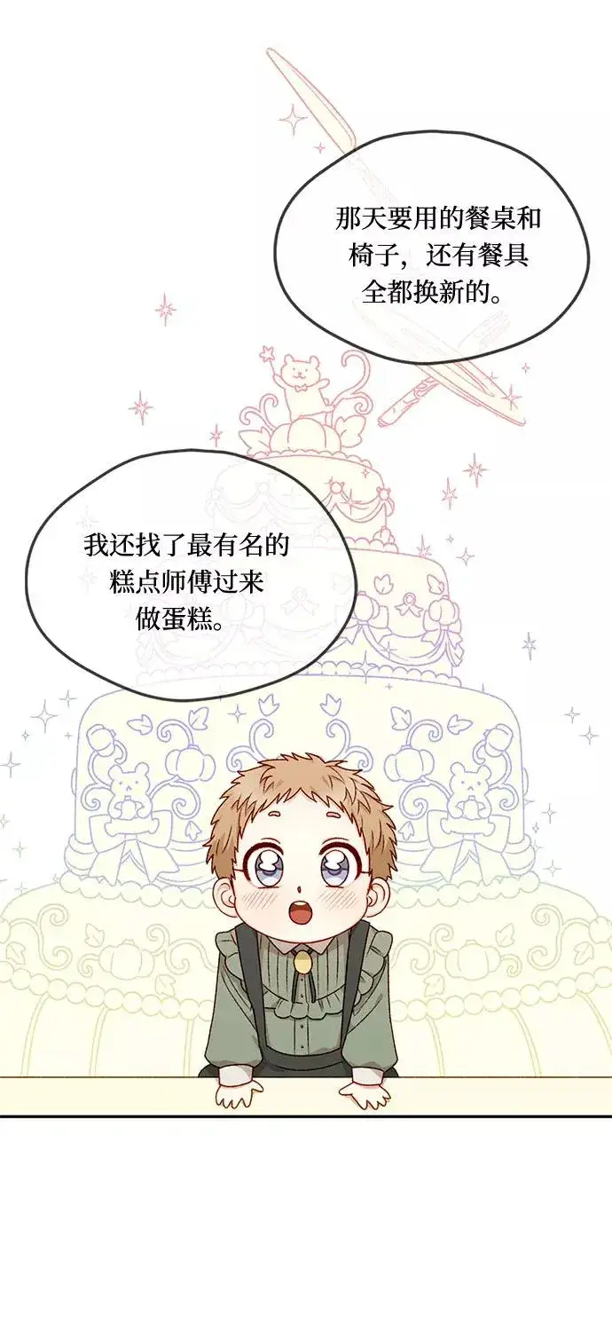 漫画《幕后女主要让我当后妈》第16话第12张图