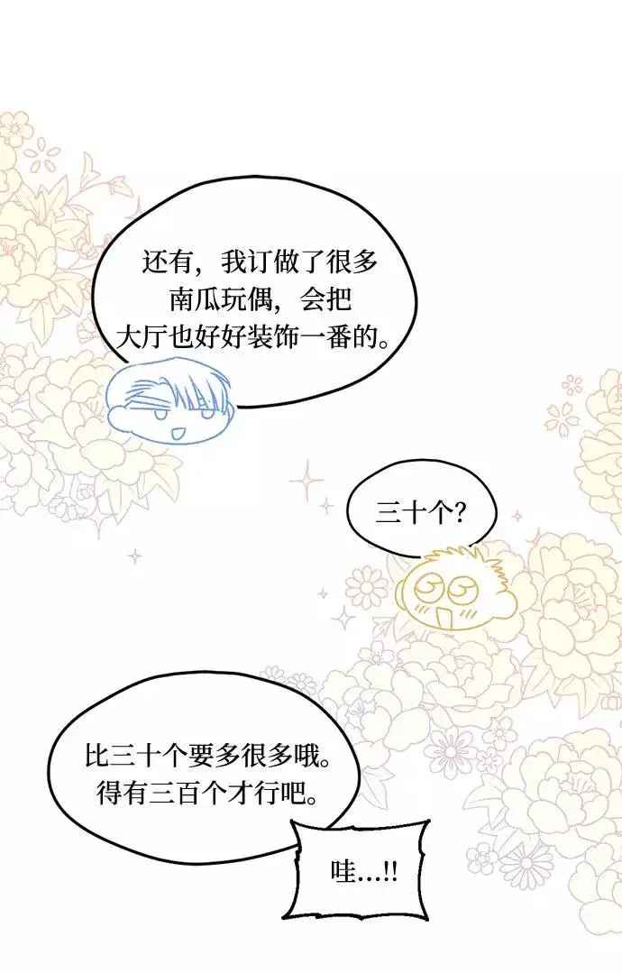 漫画《幕后女主要让我当后妈》第16话第14张图