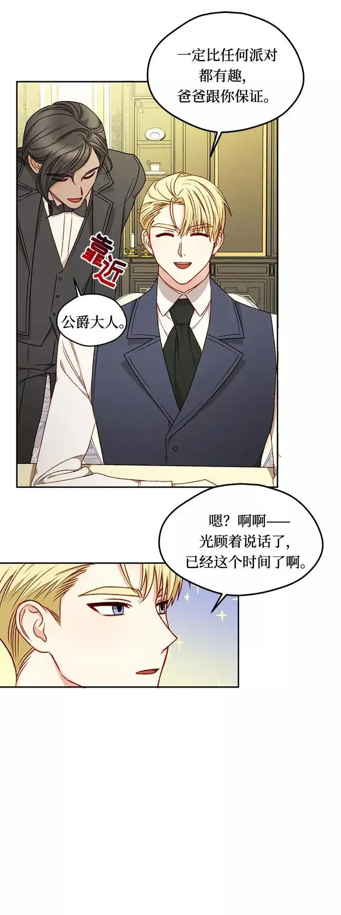 漫画《幕后女主要让我当后妈》第16话第17张图