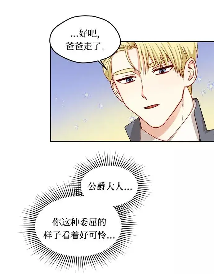 漫画《幕后女主要让我当后妈》第16话第24张图
