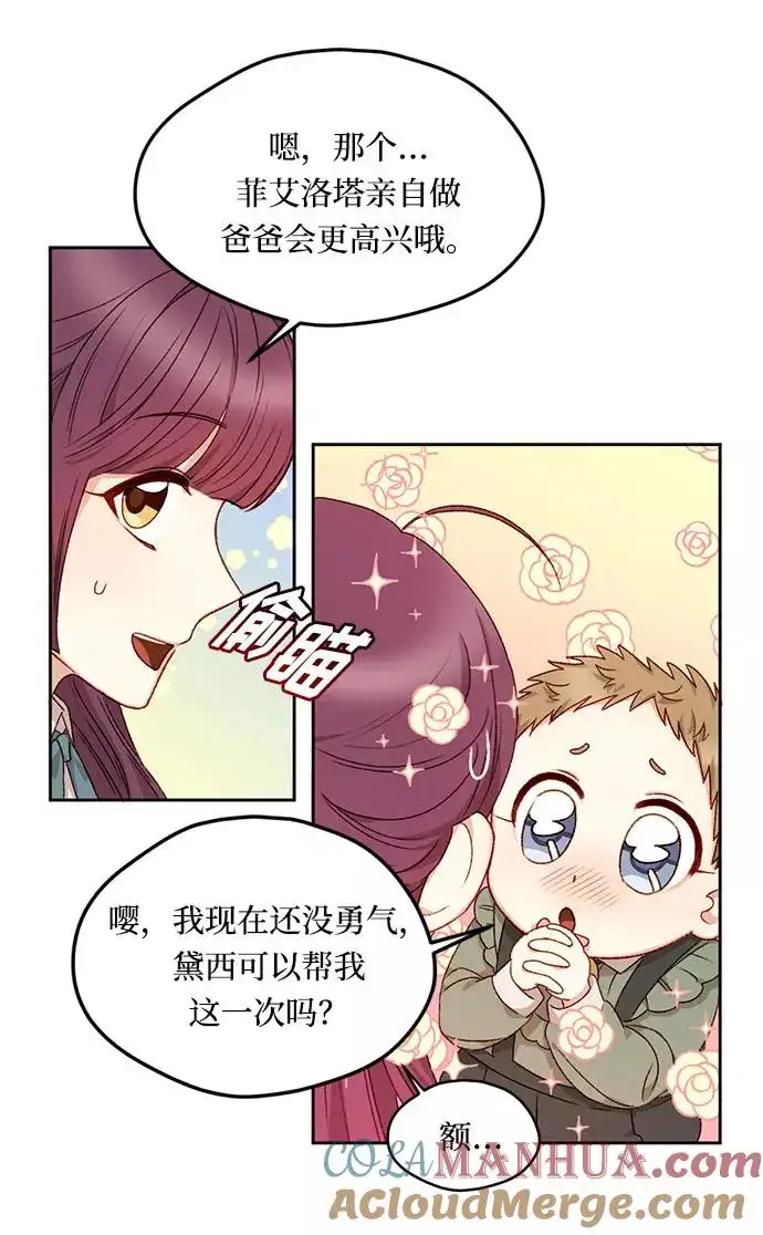 漫画《幕后女主要让我当后妈》第16话第28张图
