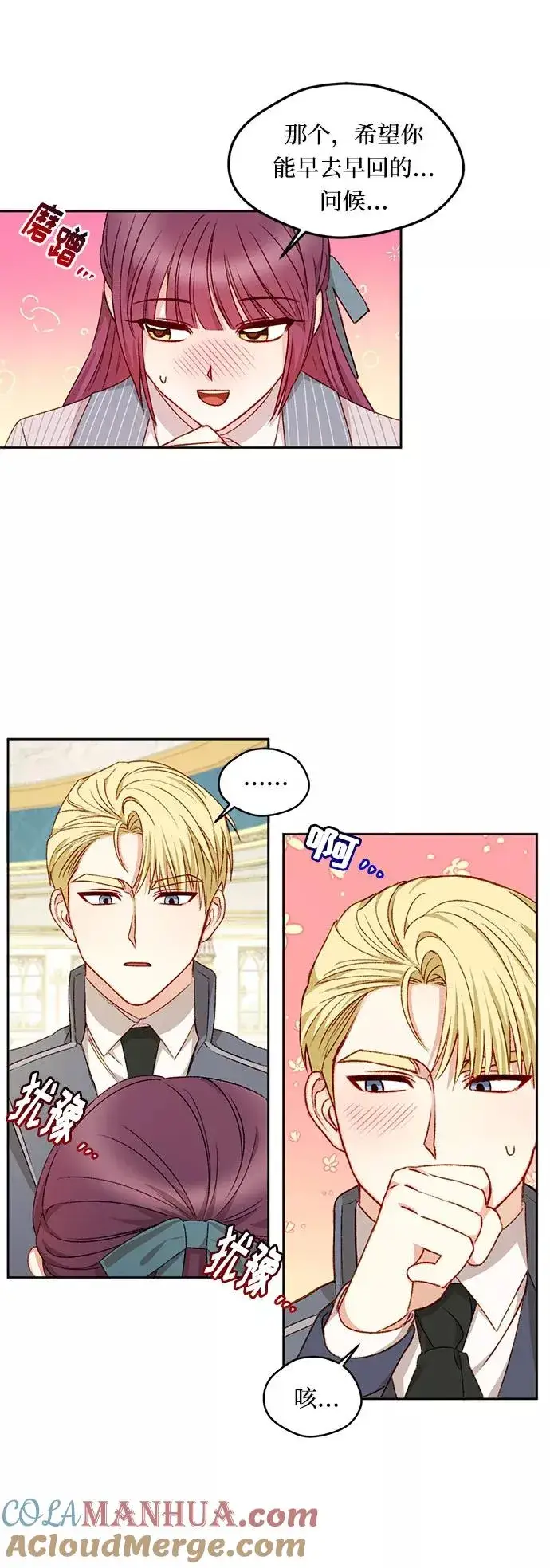 漫画《幕后女主要让我当后妈》第16话第31张图