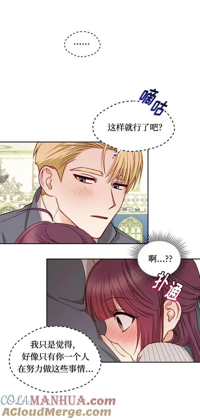 漫画《幕后女主要让我当后妈》第16话第34张图