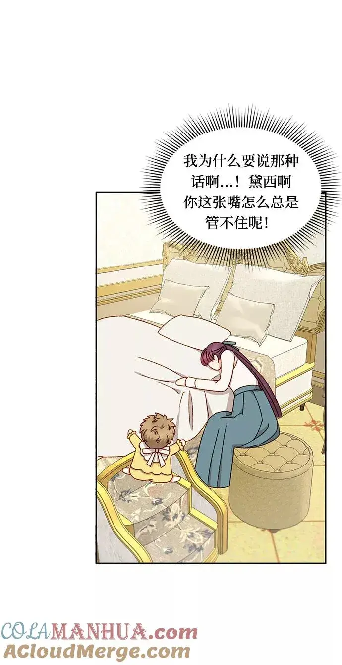 漫画《幕后女主要让我当后妈》第16话第40张图