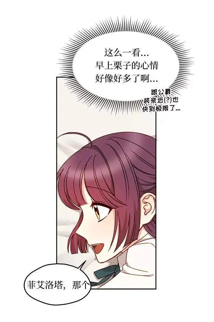 漫画《幕后女主要让我当后妈》第16话第42张图
