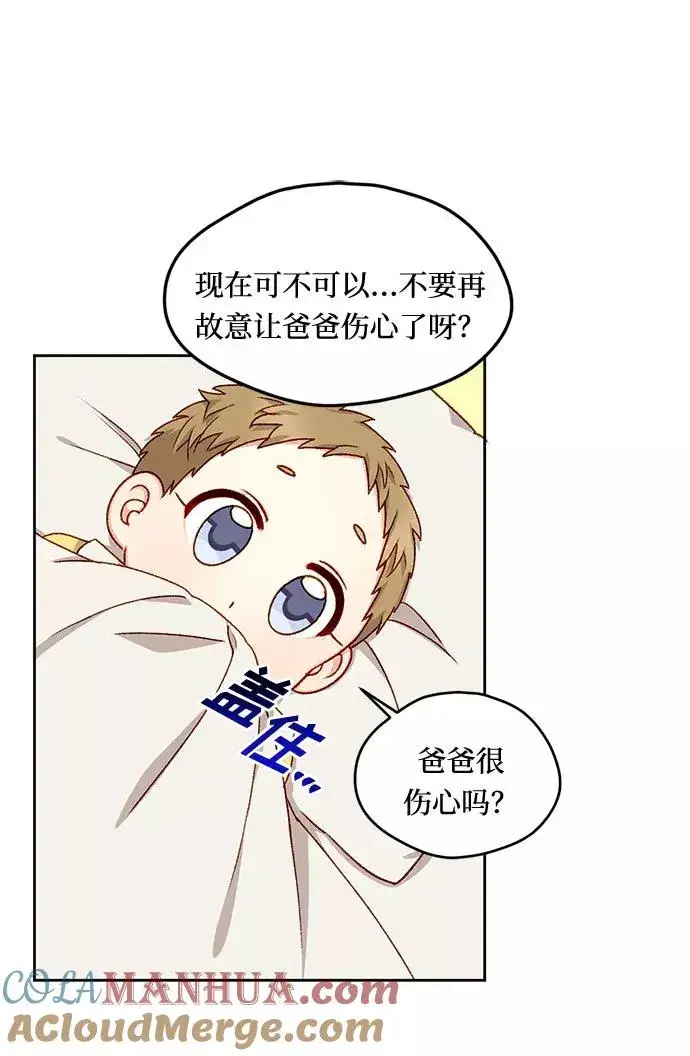 漫画《幕后女主要让我当后妈》第16话第43张图