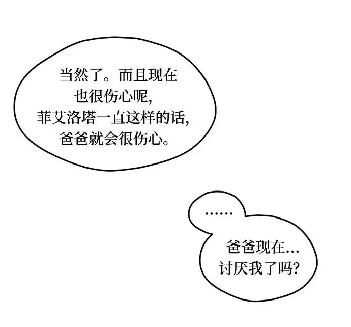 漫画《幕后女主要让我当后妈》第16话第44张图
