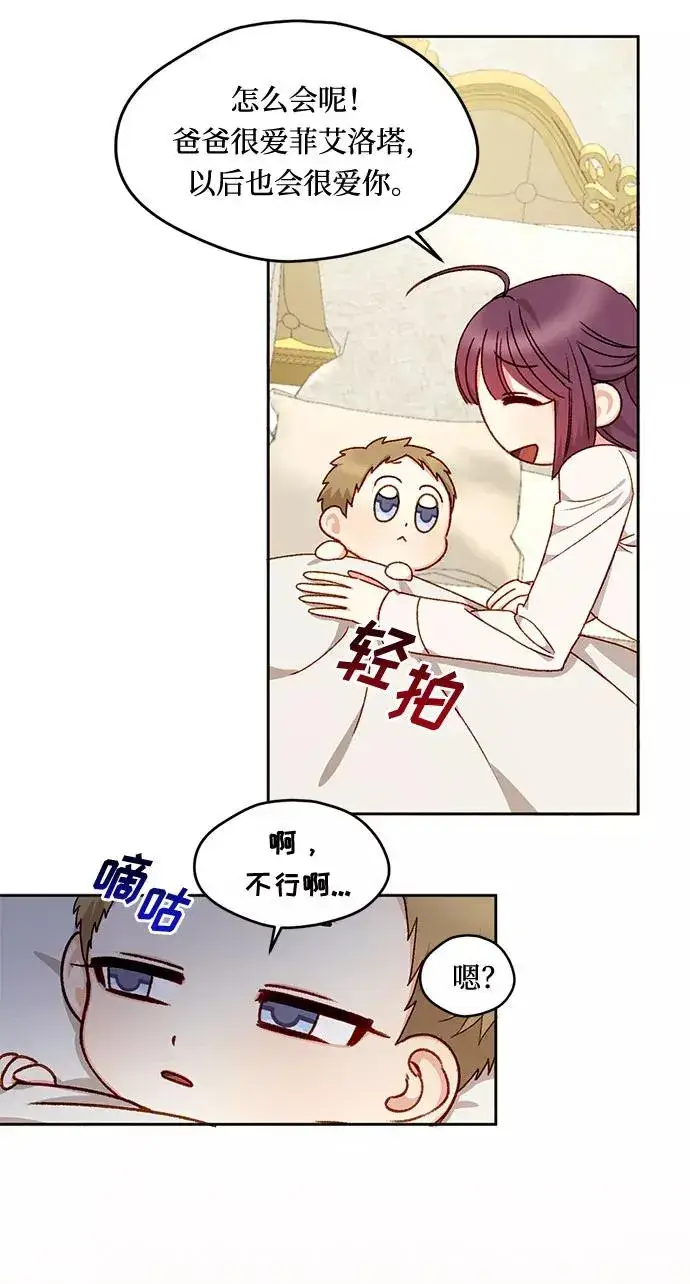 漫画《幕后女主要让我当后妈》第16话第45张图