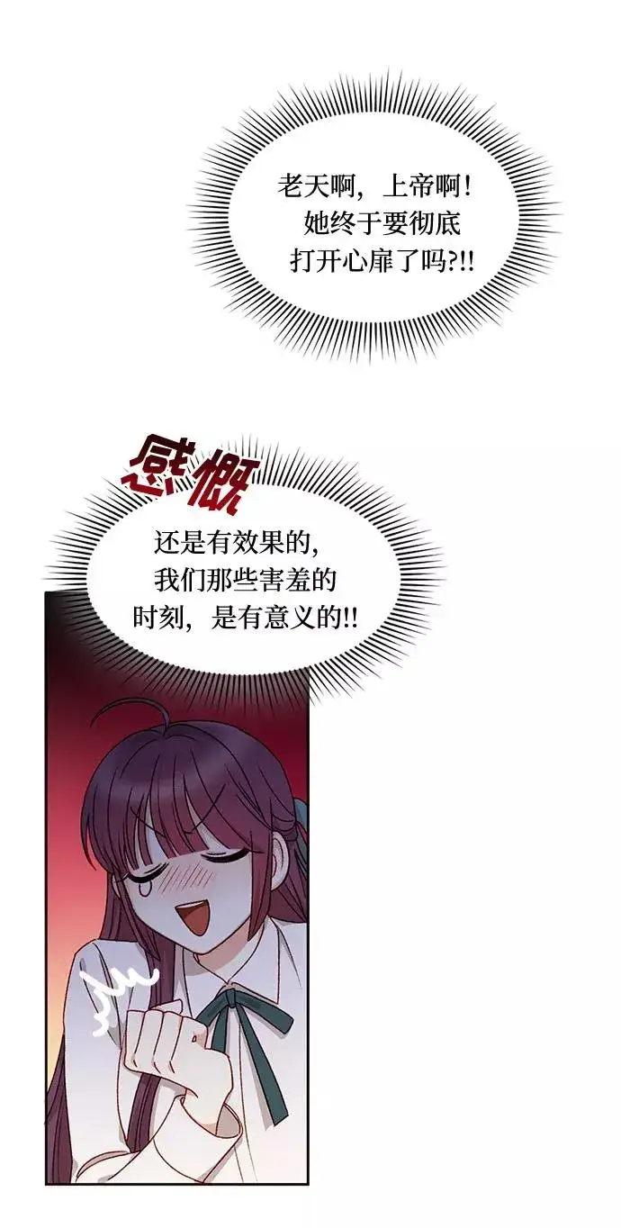 漫画《幕后女主要让我当后妈》第16话第47张图