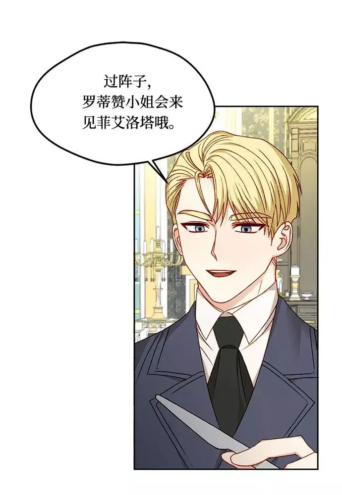 漫画《幕后女主要让我当后妈》第16话第5张图