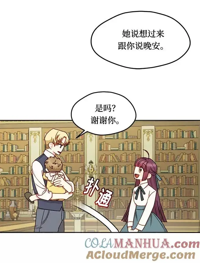 漫画《幕后女主要让我当后妈》第16话第52张图