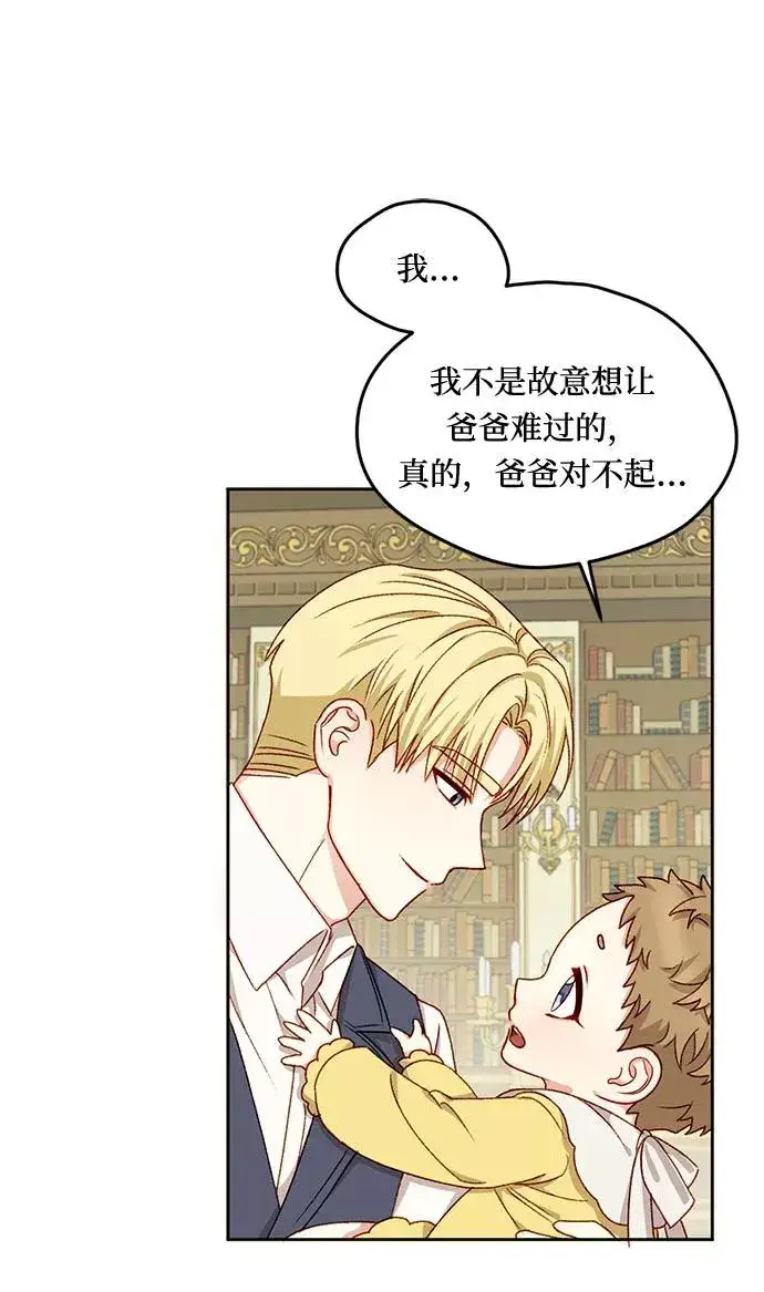 漫画《幕后女主要让我当后妈》第16话第53张图