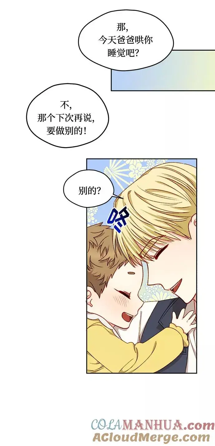 漫画《幕后女主要让我当后妈》第16话第55张图