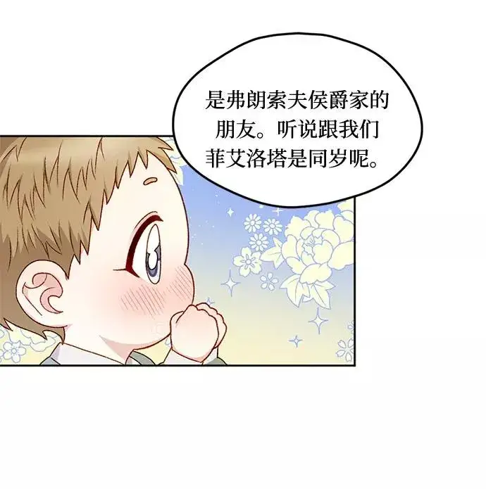 漫画《幕后女主要让我当后妈》第16话第6张图