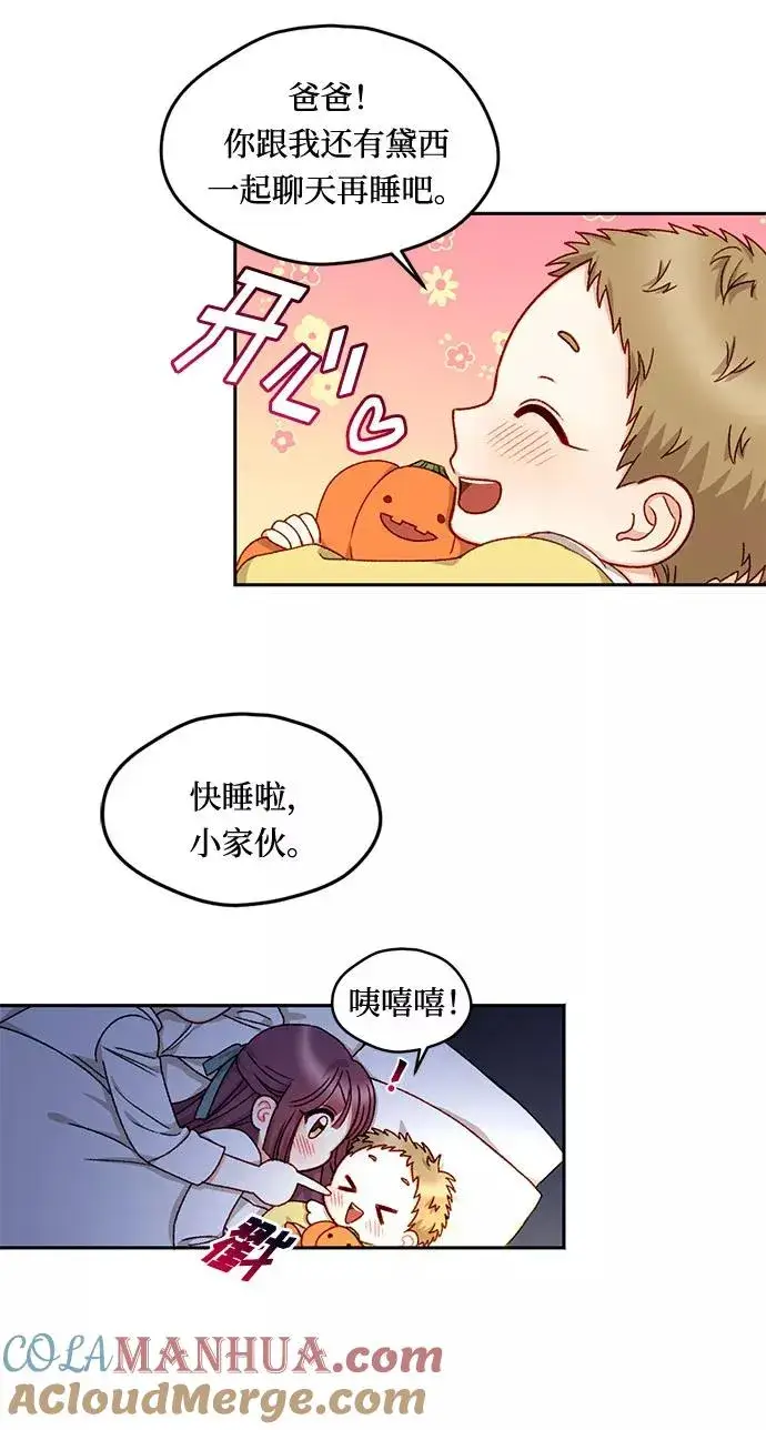 漫画《幕后女主要让我当后妈》第17话第16张图