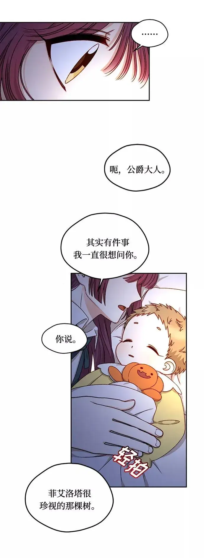 漫画《幕后女主要让我当后妈》第17话第26张图