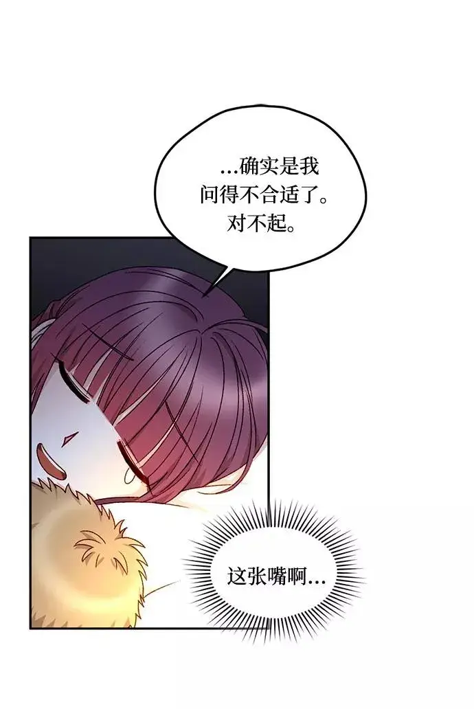 漫画《幕后女主要让我当后妈》第17话第29张图
