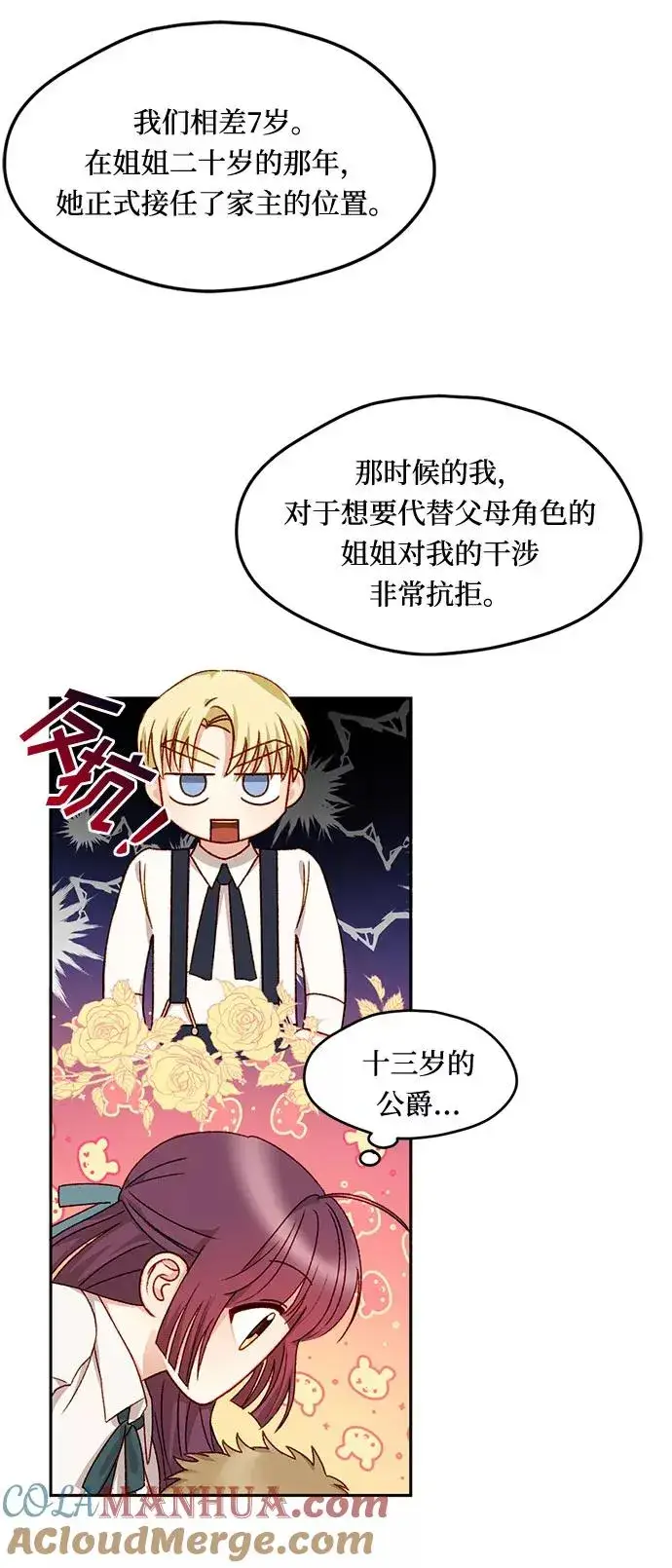 漫画《幕后女主要让我当后妈》第17话第34张图