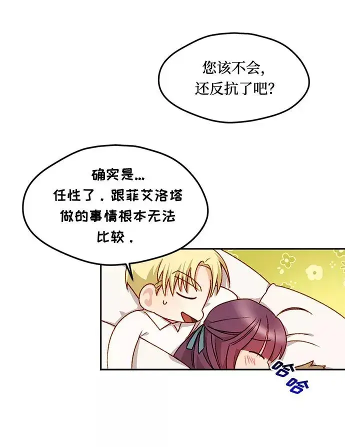 漫画《幕后女主要让我当后妈》第17话第35张图