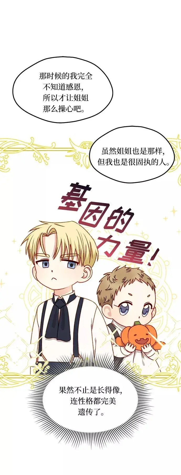 漫画《幕后女主要让我当后妈》第17话第36张图
