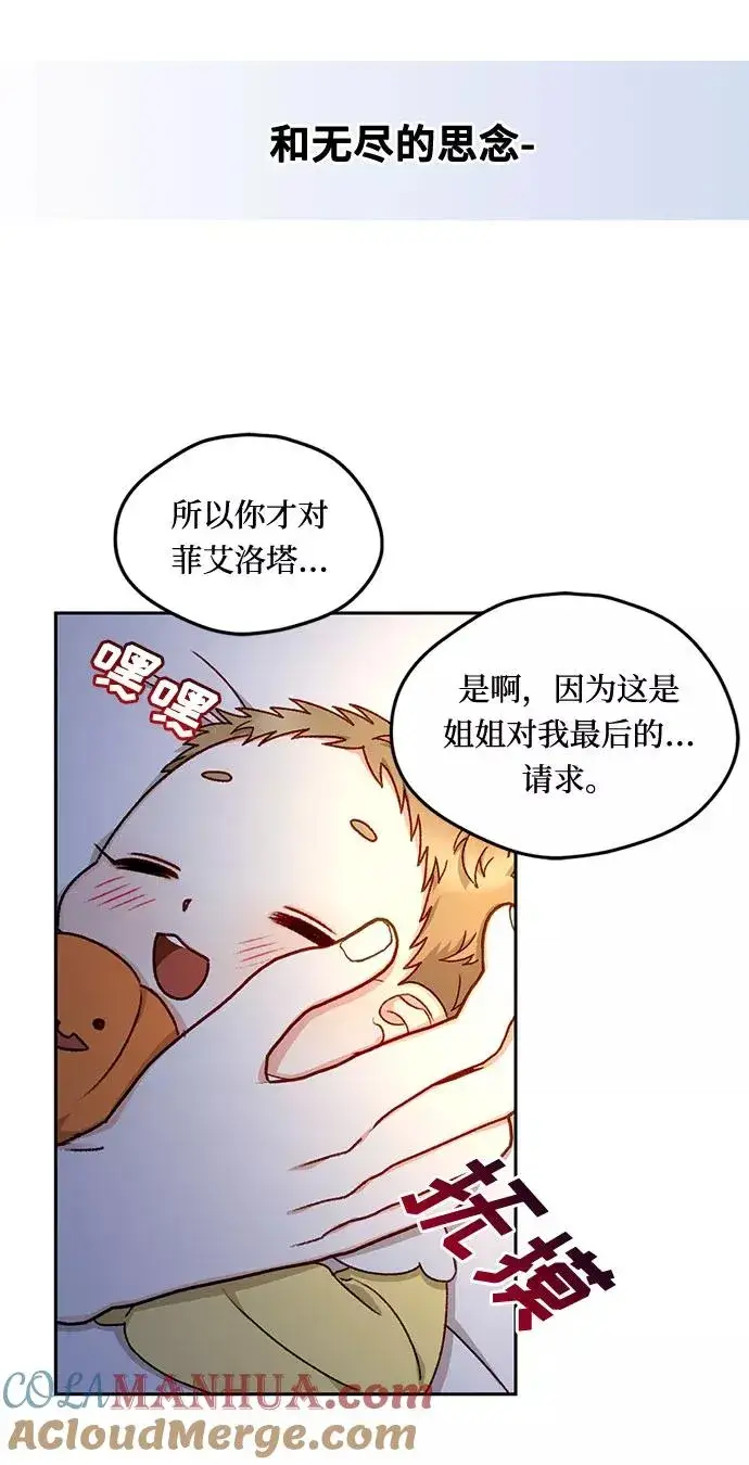 漫画《幕后女主要让我当后妈》第17话第40张图