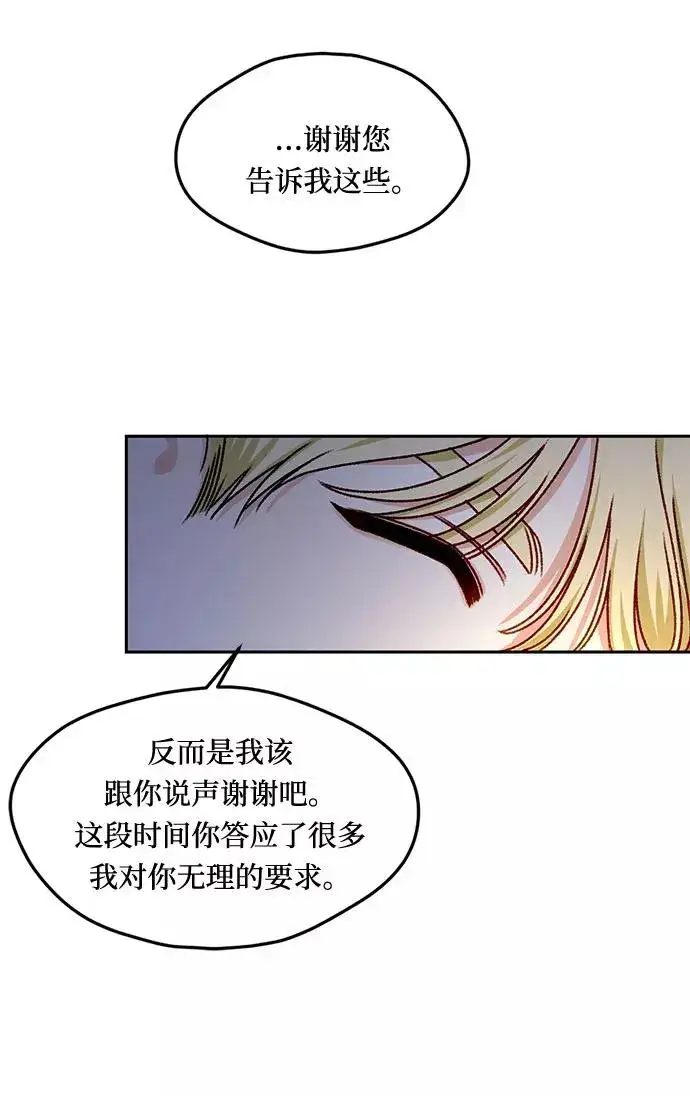 漫画《幕后女主要让我当后妈》第17话第41张图