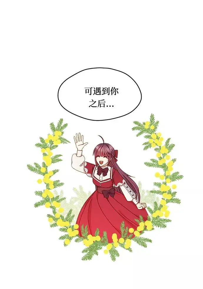 漫画《幕后女主要让我当后妈》第17话第44张图