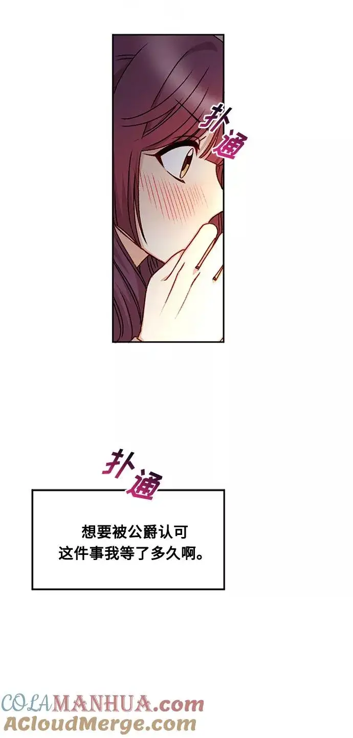 漫画《幕后女主要让我当后妈》第17话第46张图