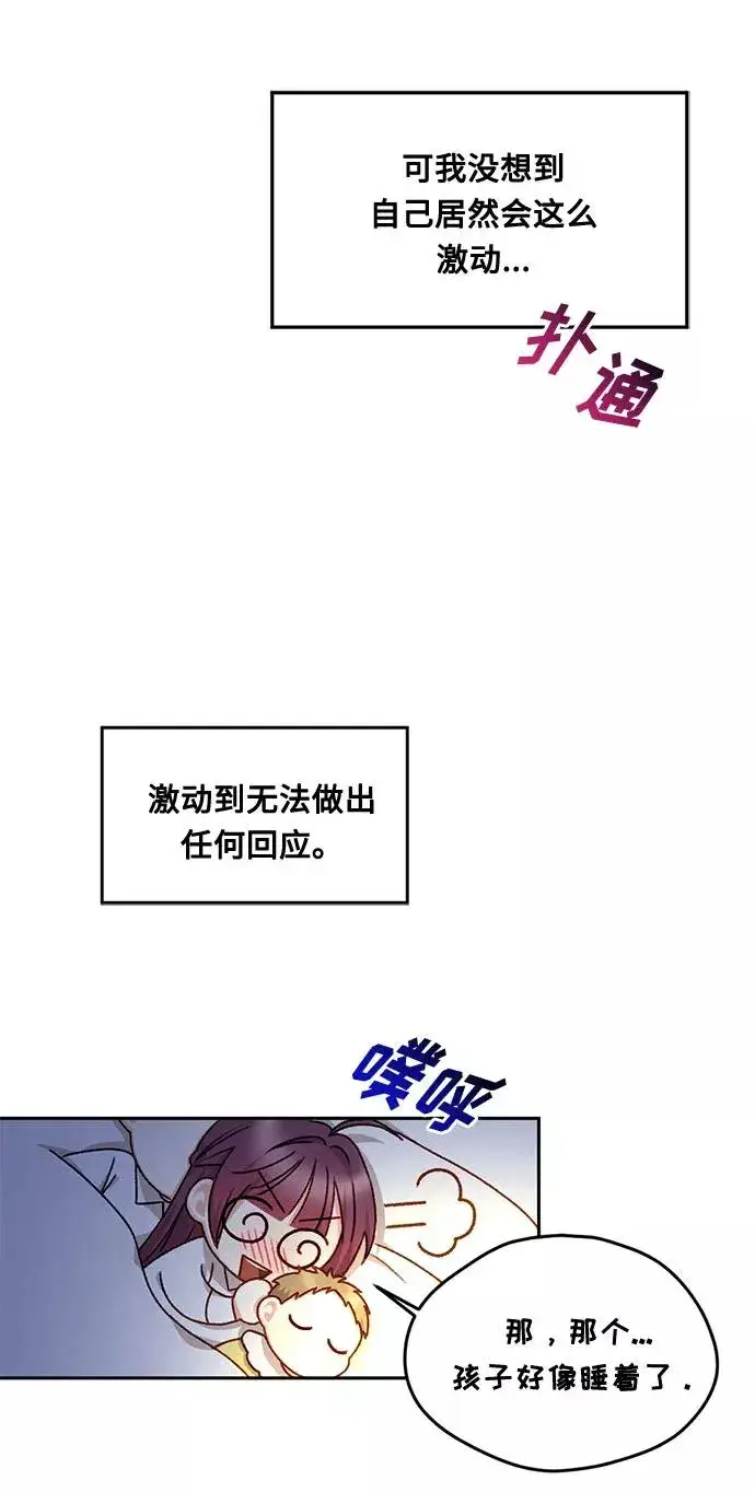 漫画《幕后女主要让我当后妈》第17话第47张图