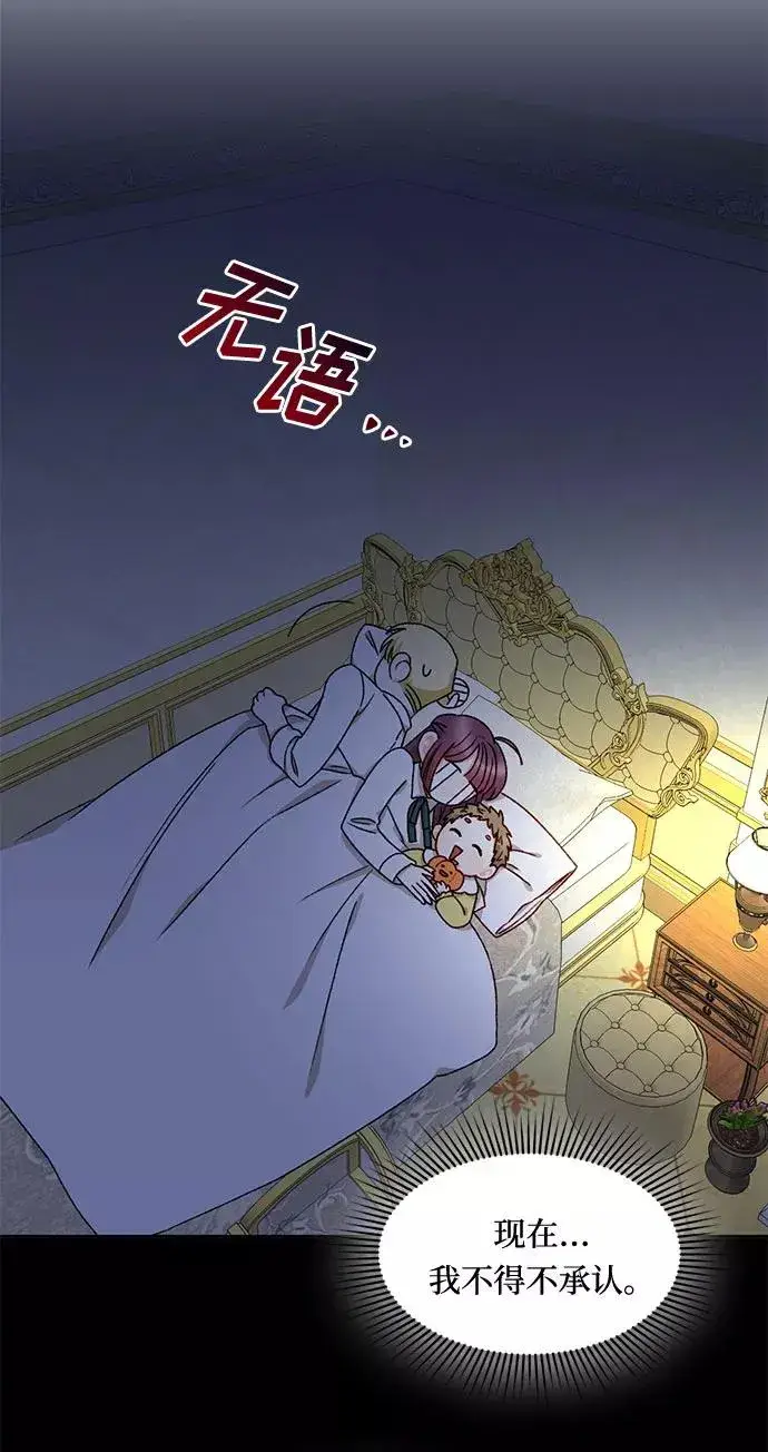漫画《幕后女主要让我当后妈》第17话第5张图
